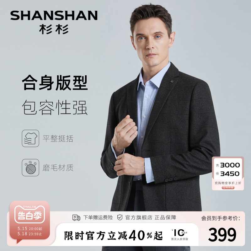 【易打理】SHANSHAN杉杉休闲西服男外套格纹中年商务爸爸秋冬西装