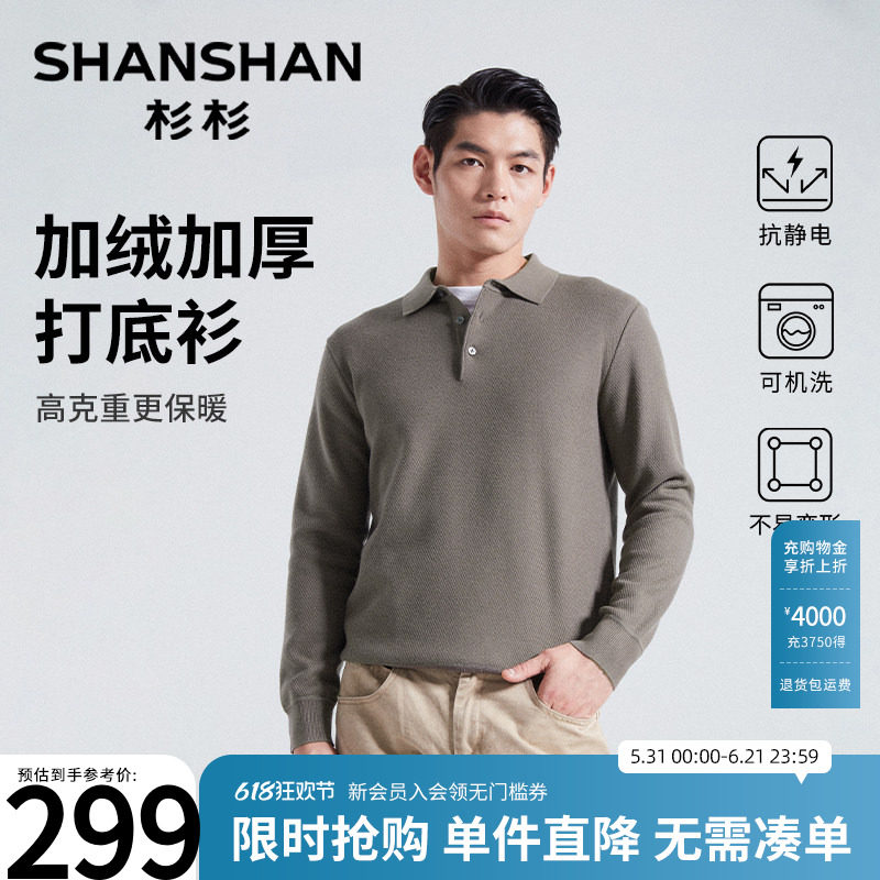 杉杉新款绵羊毛针织衫男士商务秋冬保暖打底衫毛线衣POLO领内搭