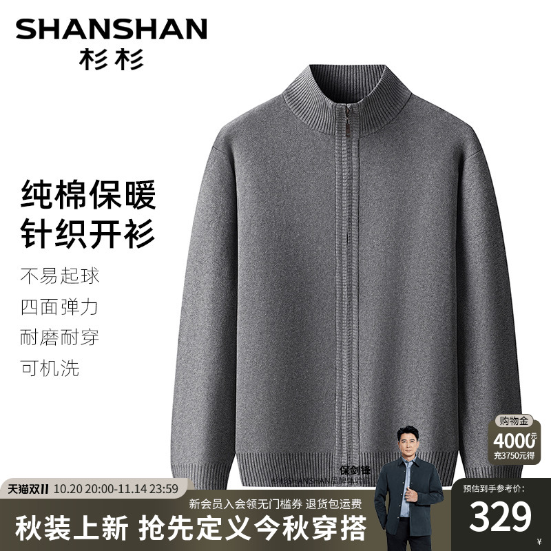 杉杉官方秋冬新款男士针织开衫