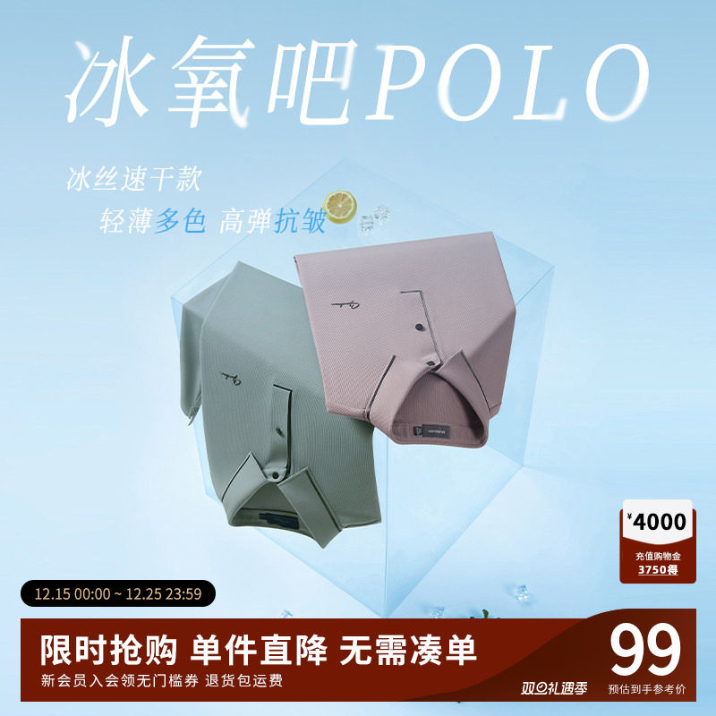 杉杉中年男士短袖T恤翻领休闲2025夏季薄款高弹凉感速干polo