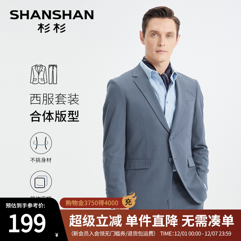 【杉杉官方】高级感亮色西服套装