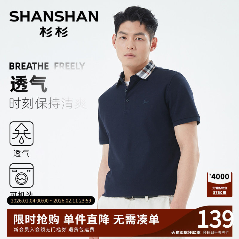 杉杉短袖polo衫男款2025夏季新款高级翻领商务休闲t恤男装衬衫