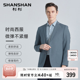 2024新款 SHANSHAN杉杉商务西服外套男春秋季 垂顺透气 抗皱西装