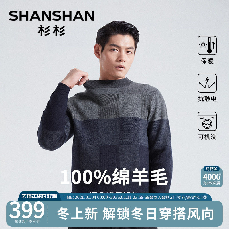 杉杉官方纯绵羊毛衣男士2025新款冬季撞色保暖内搭加厚外穿打底衫