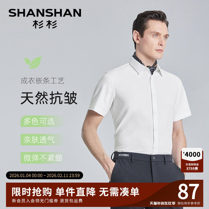 【莫代尔】SHANSHAN杉杉短袖衬衫男商务纯色正装夏季上班工作
