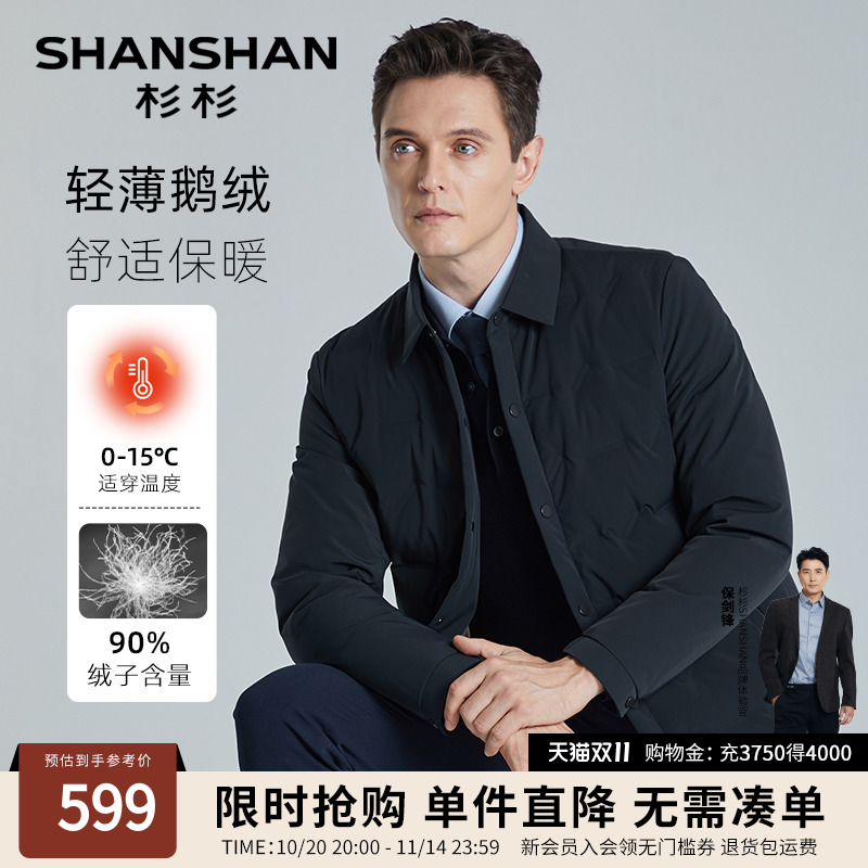 杉杉鹅绒轻薄羽绒服男2025新款冬季商务短款翻领羽绒夹克外套男士