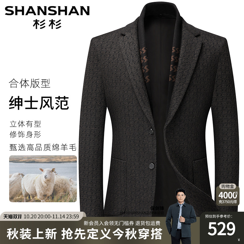 杉杉新款羊毛高级感保暖西装外套