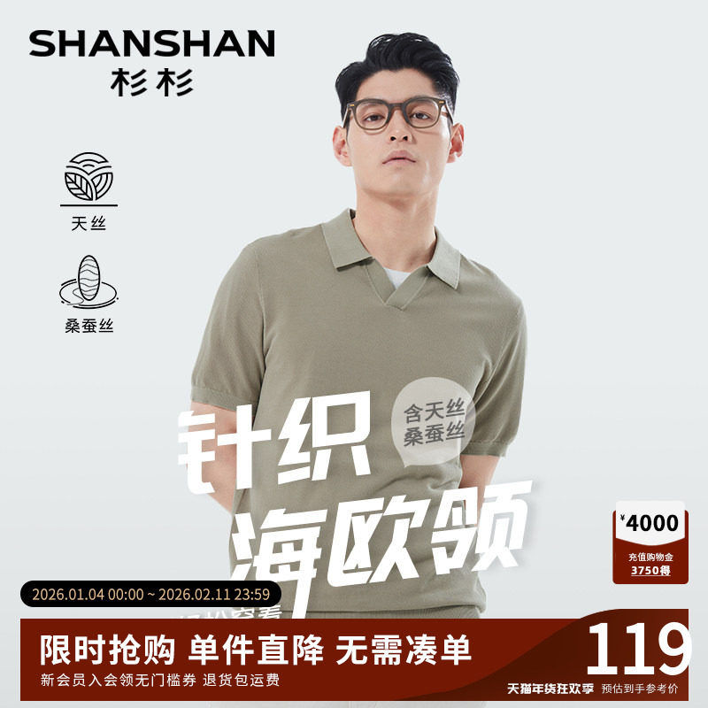 杉杉针织海鸥领男士短袖t恤休闲2025夏季新款桑蚕丝polo衫男款