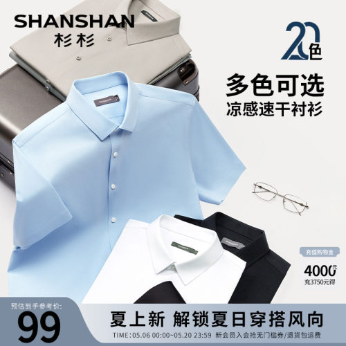 【杉杉官方】防水免烫弹力衬衫