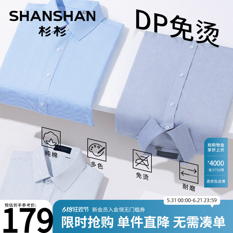 杉杉官方正品春夏长袖男衬衫2026春秋新款商务正装白色纯棉衬衣男