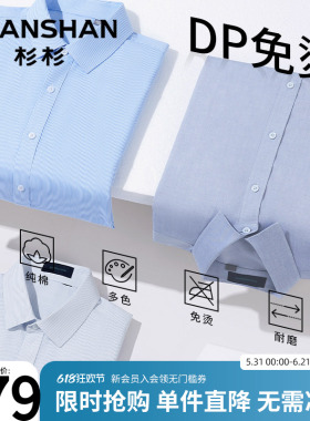 杉杉官方正品春夏长袖男衬衫2026春秋新款商务正装白色纯棉衬衣男