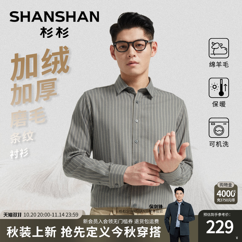 杉杉加绒加厚绵羊毛男士长袖衬衫