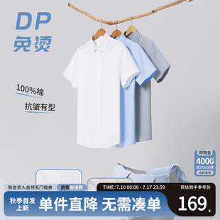 新款 杉杉DP免燙短袖 襯衫 男純棉2025夏季 易打理襯衣男 休閑商務正裝