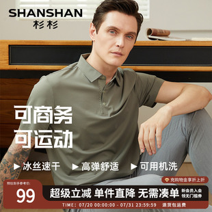 男士 男款 夏季 t恤冰丝速干Polo衫 2025新款 SHANSHAN杉杉短袖 短袖