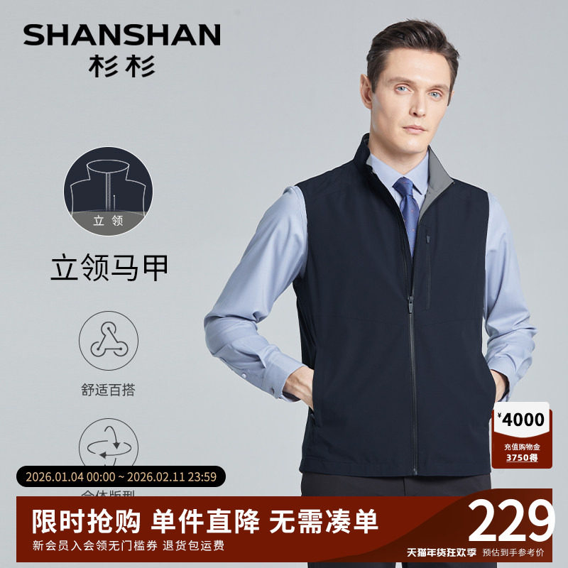 SHANSHAN杉杉男装立领男士马甲2025秋季新品休闲马夹外套夹克男款,男装,常规马甲,淘宝优惠券,粉丝福利购,淘宝优惠卷