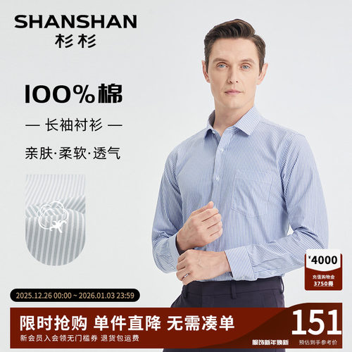 【杉杉官方】蓝条纹纯棉长袖衬衫