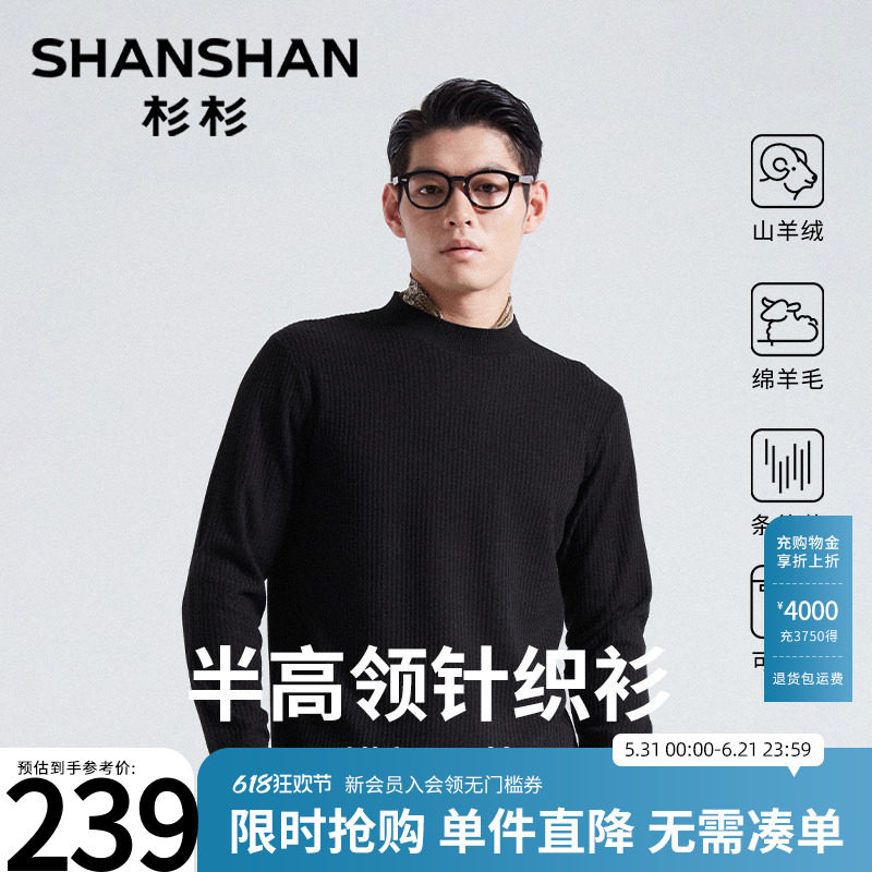 杉杉男士新款针织衫半高领毛线衣秋冬季加厚内搭爸爸打底衫保暖