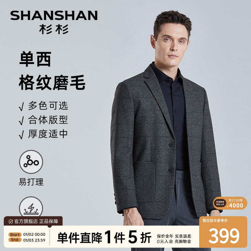 SHANSHAN杉杉官方男士休闲西服2024秋季新款单西中年爸爸西装外套