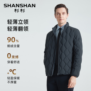 SHANSHAN杉杉立领男士冬季羽绒服新款翻领外套男款短款轻薄鹅绒服