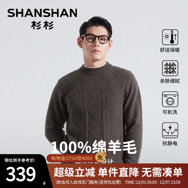 杉杉纯绵羊毛衣男2025新款针织衫
