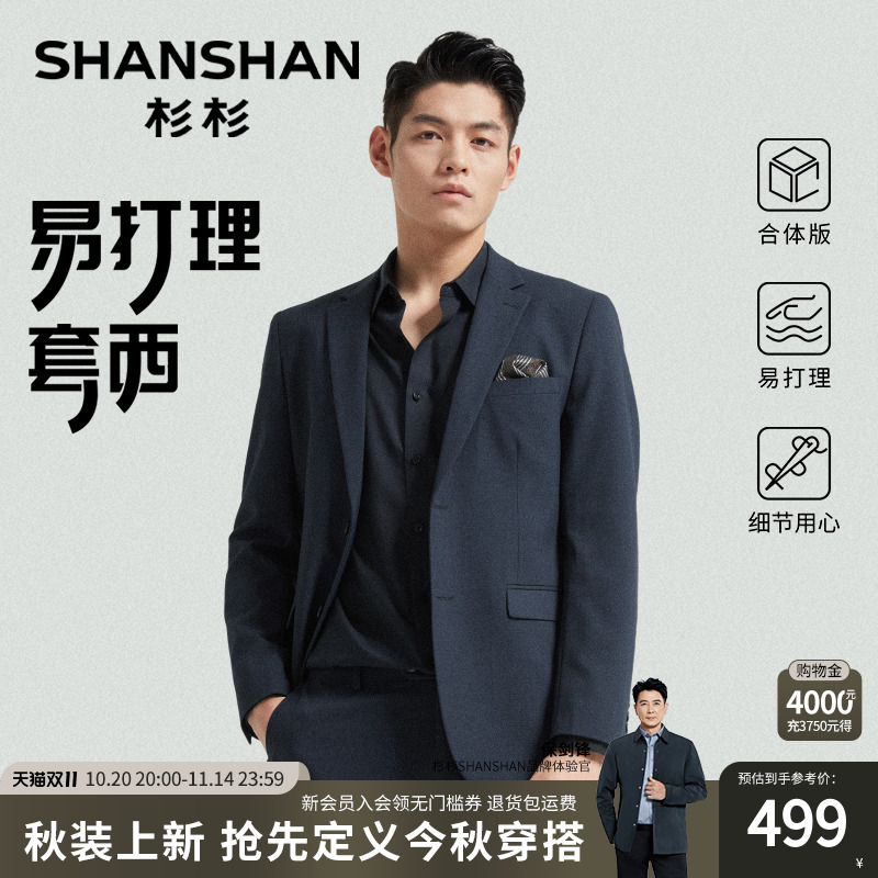 [婚庆必备]杉杉男士西装婚礼男2025秋季新款结婚高级礼服套装西服