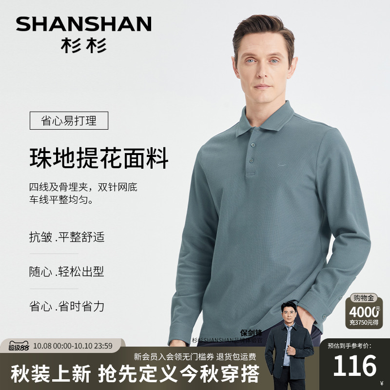 杉杉长袖polo衫男2025春秋季新款男士t恤上衣服商务休闲爸爸春装