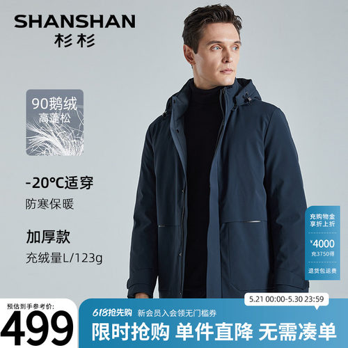 杉杉官方90%鹅绒加厚保暖羽绒服