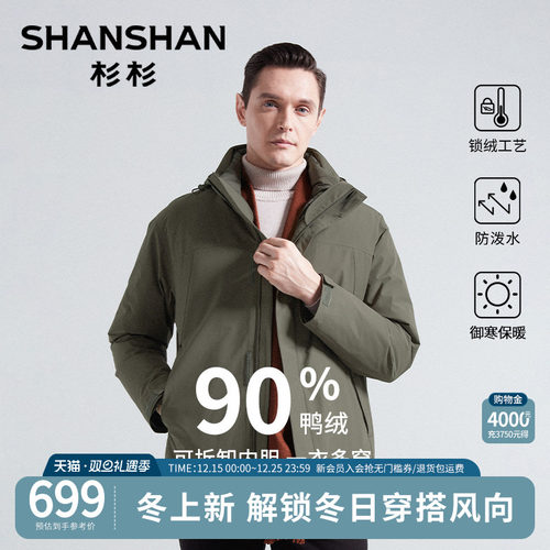 杉杉秋冬新款可拆卸男式羽绒服