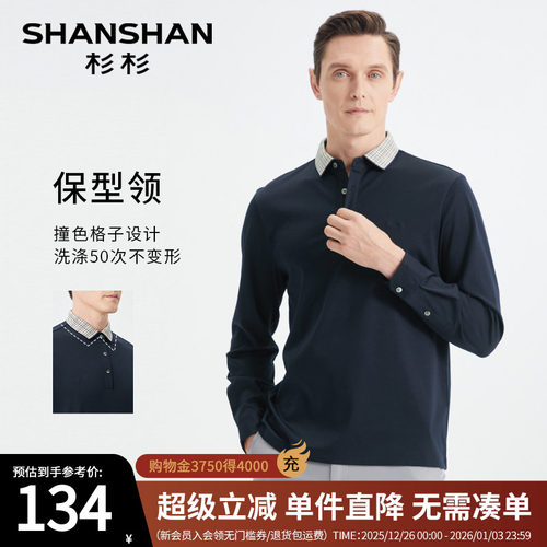 杉杉丝光双面布舒适款长袖Polo衫