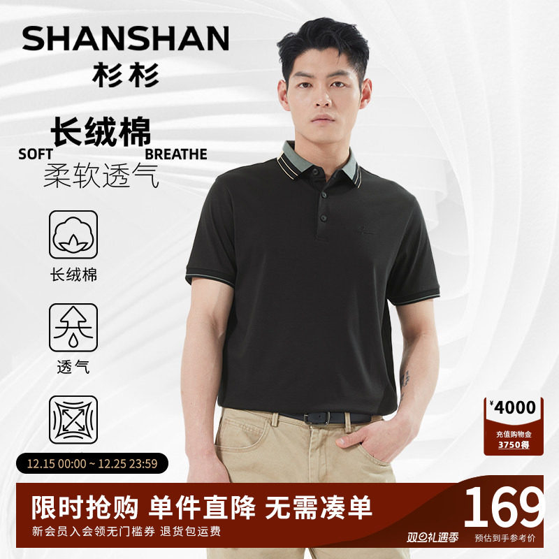 [拼色领]杉杉男士polo衫2025夏季新品短袖t恤衬衫透气弹中年男装