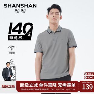 翻领冰丝商务休闲polo衫 夏季 百搭舒适上衣 t恤男2025新款 杉杉短袖