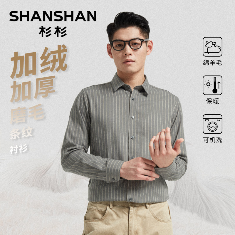 杉杉加绒加厚羊毛衬衫男士长袖2025秋冬新款条纹休闲爸爸衬衣男款