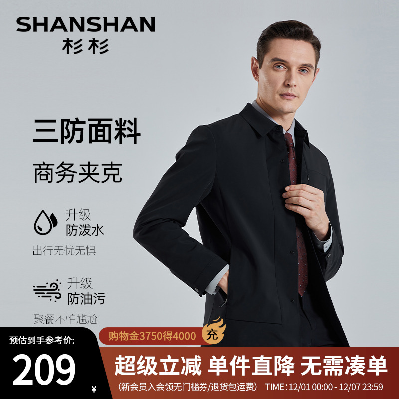 【杉杉官方】三防翻领行政夹克