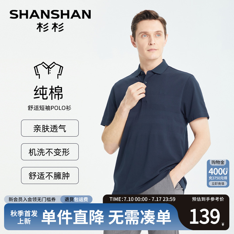 【杉杉官方】珠地纯棉短袖T恤男