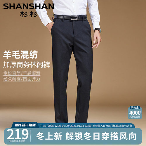 杉杉男士高级羊毛直筒西裤