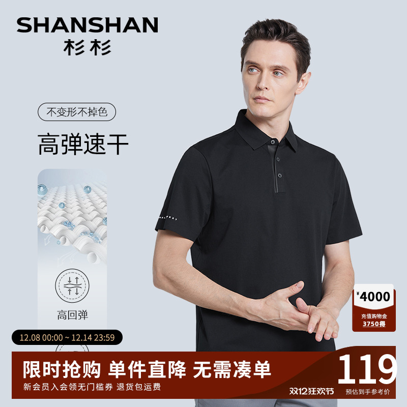 【高弹速干】SHANSHAN杉杉短袖T恤男2025夏季新款商务免烫polo衫