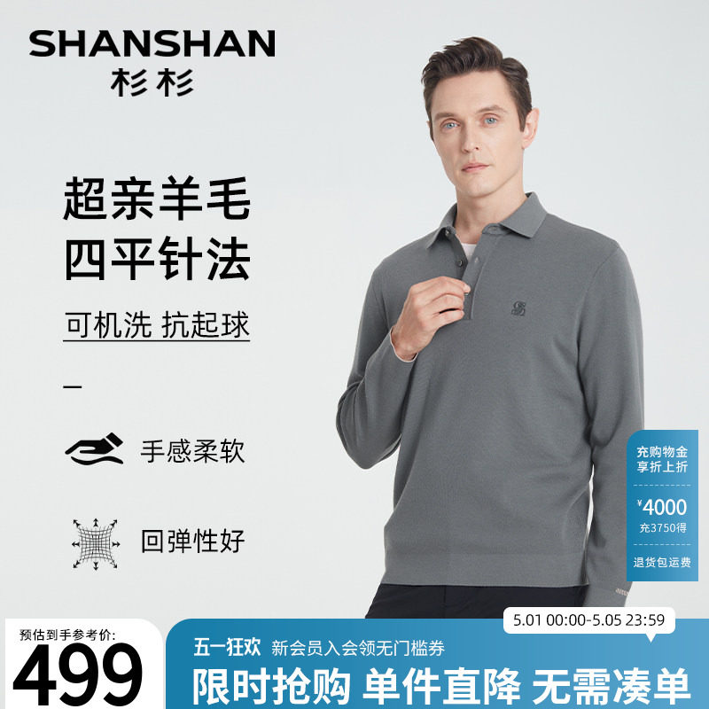 SHANSHAN杉杉翻领羊毛衫男士2025秋冬季新款Polo衫男款T恤上衣男