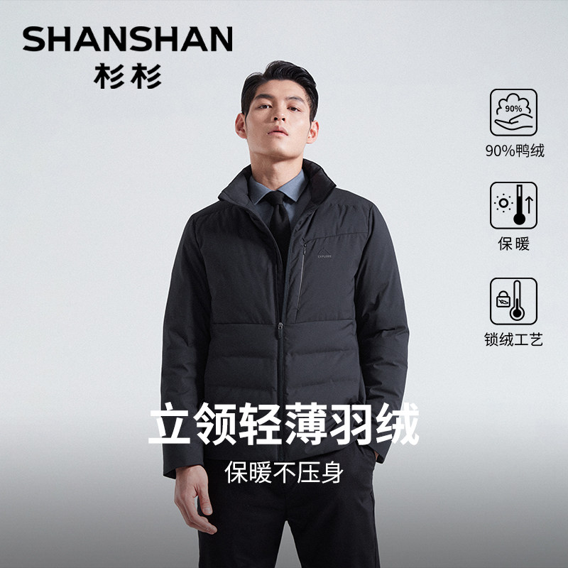 杉杉轻薄立领羽绒服男士2025冬季新款鸭绒服夹克商务保暖防寒外套