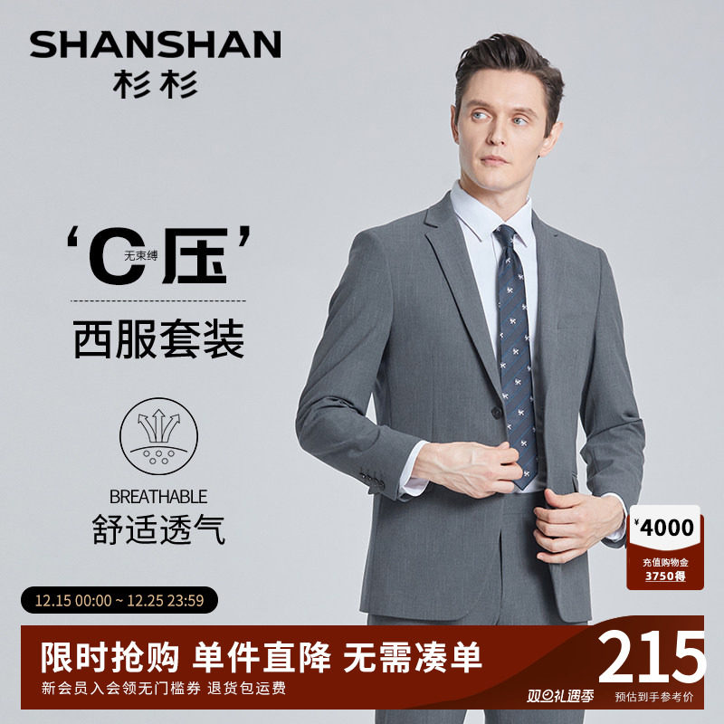 SHANSHAN杉杉西装男套装结婚西服套装男士西装商务礼服男士正