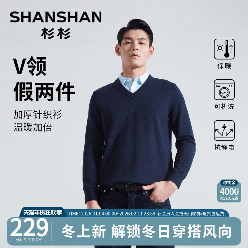 杉杉官方2025秋冬季新款男士加厚假两件V领针织衫高级感打底毛衣