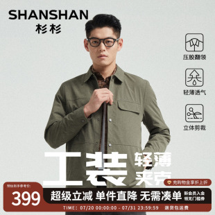 商务休闲工装 杉杉男装 新款 2025春秋季 防风翻领外套男 行政夹克男款