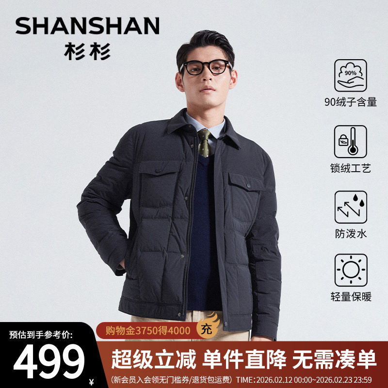 杉杉2025秋冬新款羽绒服男士白鸭绒保暖翻领夹克商务休闲加厚外套