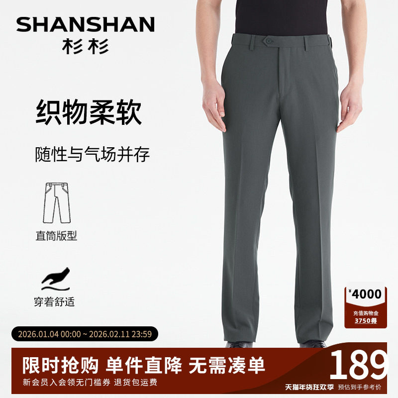 SHANSHAN杉杉官方男士西裤商务正装2025春秋季新款职业装男长裤子