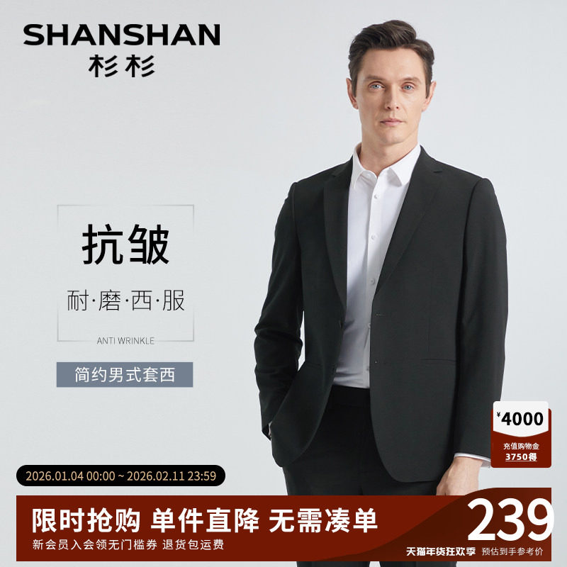 SHANSHAN杉杉品牌职业西装套装男2025秋季新款男士商务易打理套西
