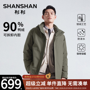 新款 羽绒服商务夹克保暖外套2025冬季 杉杉男士 可拆卸内胆 五防