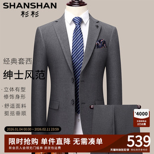 【高定】杉杉西装男士套装结婚新款正装商务高级感通勤休闲西服