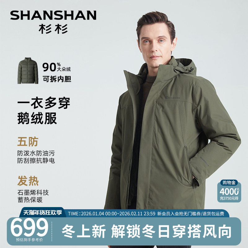 杉杉羽绒服男款冬季男士2025新款外套加厚鹅绒内胆保暖短款爸爸