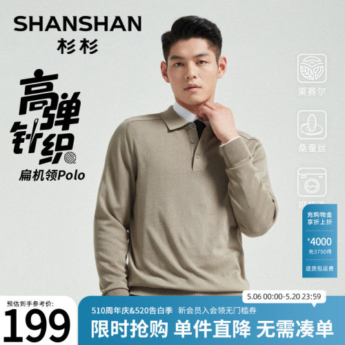 杉杉高弹力可机洗针织衫Polo衫