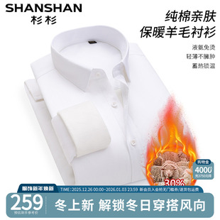 职业正装 杉杉白色衬衫 2025新款 商务长袖 免烫羊毛加厚衬衣内搭 男士