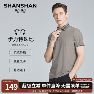 男商务休闲2025夏季 Polo衫 防紫外线 速干T恤 SHANSHAN杉杉短袖